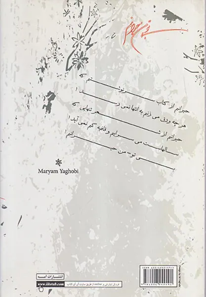 بی تو من حیرانم